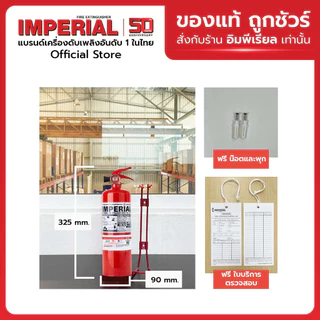 เครื่องดับเพลิง ถังดับเพลิงอิมพีเรียล ชนิดผงเคมีแห้ง ขนาด 2.2 ปอนด์ Fire Rating 2A-2B ได้รับมาตรฐาน มอก.332-2537