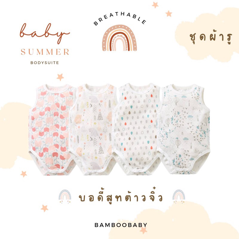 ชุดบอดี้สูทผ้าฝ้ายรู ระบายอากาศ แขนกุด เหมาะกับฤดูร้อน สินค้าพร้อมส่ง