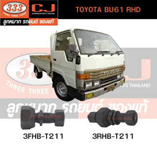 สกรูน็อตล้อ TOYOTA BU61 RHD