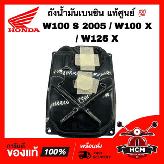 ถังน้ำมัน WAVE100 S 2005 / WAVE X / WAVE100 X / WAVE125 X / เวฟ100 S / เวฟ100 X / เวฟ125 X แท้ศูนย์ 💯 17510-KTL-740
