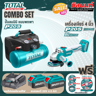 Total combo รุ่น TACLI2003ปั๊มลมมินิแบตเตอรี่ไร้สาย20V + รุ่น TOSLI2211410 เครื่องเจียร์ไร้สาย และเครื่องมือตัดขนาดเล็ก