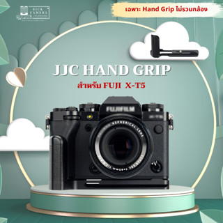 เคส JJC HAND GRIP XT5  สำหรับกล้อง Fujifilm X-T5 Fuji XT-5 อ่านรายละเอียดก่อนนะครับ