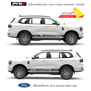 Ford Everest Next-Gen 2022 Sticker สติ๊กเกอร์แต่งรถฟอร์ดเอเวอร์เรส สติ๊กเกอร์ติดข้างรถ สติ๊กเกอร์ติดรถยนต์ SUV society