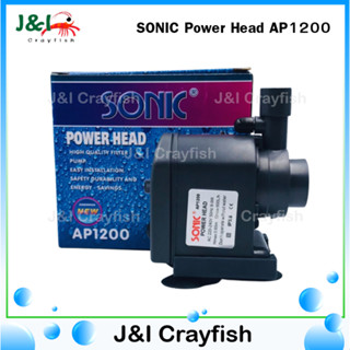 SONIC Power Head AP1200 ปั้มน้ำ ใช้กับตู้ปลา บ่อน้ำพุ A0021