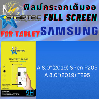 Startec สตาร์​เทค ฟิล์มกระจกเต็มจอ แท็บเล็ต Tablet สำหรับ ซัมซุง Samsung Tab รุ่น A 8.0(2019) SPen P205,A 8.0(2019) T295