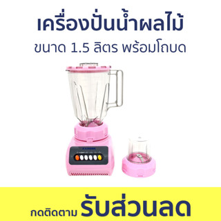 เครื่องปั่นน้ำผลไม้ Kashiwa ขนาด 1.5 ลิตร พร้อมโถบด KW-999 - เครื่องปั่นน้ำผลไม้สมูทตี้ เครื่องปั่นผลไม้