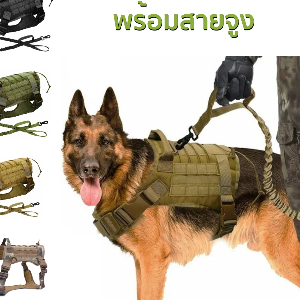 เสื้อกั๊กยุทธวิธีสำหรับสัตว์เลี้ยง เสื้อกั๊กสุนัข สายจูงหมา สายจูงรัดอกสุนัข ระบายอากาศดี สายจูงสุนั