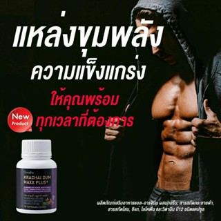 กระชายดำ แมกซ์ พลัส+