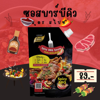 ซอสบาร์บีคิวสูตร สไปซี่ ขนาด 800 กรัม