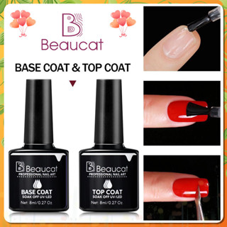 ✨พร้อมส่ง✨ยาทาเล็บใหม่Top Coat/Base Coat.ใหม่ Beaucat ยาทาเล็บ.8ml