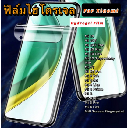 ฟิล์มไฮโดรเจล ฟิล์มกันแตก Xiaomi Mi10/Mi10T/Mi10T Pro/Mi10Lite/Mi9/Mi9T/Mi9TPro/Mi9SE/Mi9lite/Mi9Pri