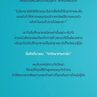 หนังสือ จิตวิทยาสายดาร์ก : ผู้เขียน Dr.Hiro : สำนักพิมพ์ วีเลิร์น (WeLearn) : ราคาปก 250 บาท