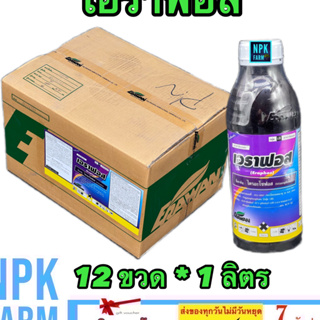 ***ขายยกลัง*** เอราฟอส ขนาด 1 ลิตร ยกลัง 12 ขวด ไตรอะโซฟอส40% ออกฤทธิ์ 3 ทาง กินตาย สัมผัสตาย ไอระเหย กำจัดหนอน เพลี้ย