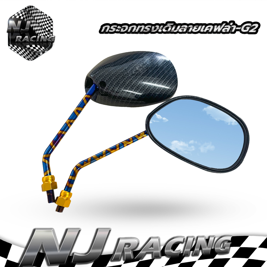 NJ RACING กระจกทรงเดิมลายเคฟล่าขาไทเท ใส่ได้ทุกรุ่น G2