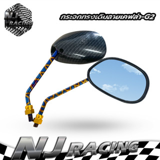 NJ RACING  กระจกทรงเดิมลายเคฟล่าขาไทเท ใส่ได้ทุกรุ่น  G2