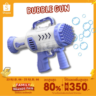 ปืนพ่นฟองสบู่ ปืนยิงฟองสบู่ ปืนฟองบับเบิ้ล Bubble gun เครื่องทำฟองสบู่ ปืนเป่าฟองสบู่