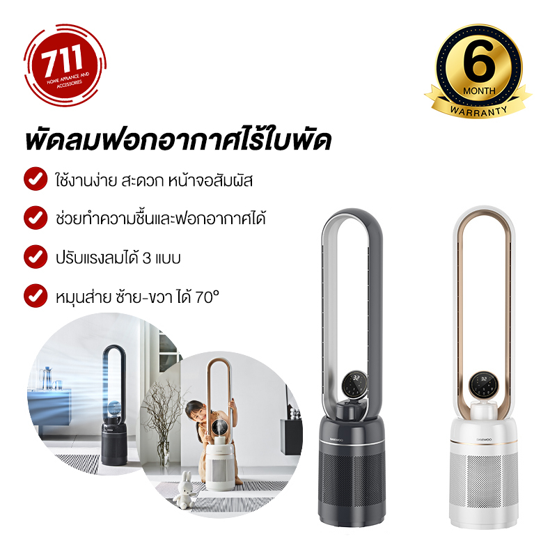 Daewoo พัดลมไฟฟ้าอัจฉริยะ ทำความชื้นได้ พัดลมไร้ใบพัด พร้อมระบบฆ่าเชื้อ ควบคุมความชื้น พัดลมตั้งพื้น