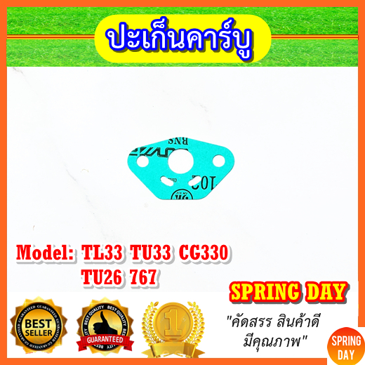 ปะเก็นคาร์บู 767 TU26 TL33 TU33 CG330 ประเก็นคาร์บู เครื่องตัดหญ้า เครื่องพ่นยา  คุณภาพสูง (ปลอดสารแ