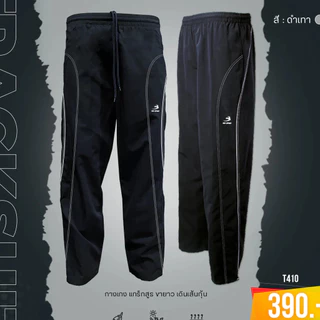 ถูกแทบทุน กางเกงขายาวแทร็คสูท UNISEX สีพื้น เดินเส้นโค้ง ตะเข็บคู่ BCS SPORT รหัส T410 แท้100%