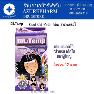 Dr.Temp Cool Gel Patch แผ่นเจลลดไข้ กลิ่นลาเวนเดอร์ กล่องสีม่วง 1 กล่อง (12 ชิ้น) สำหรับเด็กโต และผู้ใหญ่