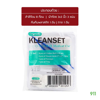 ลองเมด ชุดทำแผลปลอดเชื้อ [1 ชุด] ครบ ใช้ง่าย สะดวกในการพกพา | Longmed Kleanset Medical Use