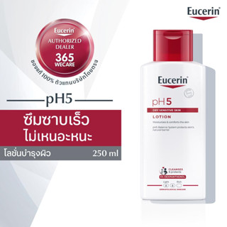 Eucerin pH5 Dry Sensitive Skin Lotion 250 ml ยูเซอริน พีเอช 5 ดราย เซนซิทีฟ สกิน โลชั่น 250 มล บำรุงผิวกาย 365wecare