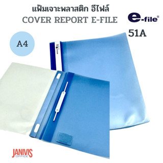 E-FILEแฟ้มเสนองานสอดปก A4 สีฟ้า อี-ไฟล์ 51A-BLUE