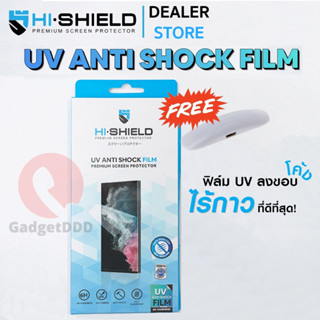 [แถมเครื่องอบ] Hishield ฟิล์มกันรอย UV Anti shock Samsung S23 Ultra/S22 Ultra/S21 Ultra/Note 20ultra/Note10+/Note9/Note8