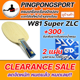 LOKI W81 SP Super ZLC ไม้ปิงปองเกรดสูงสุดจาก LOKI สอดไส้ ZL carbon ออกแบบมาเพื่อนักกีฬา และผู้เล่นทุกสไตล์การตี