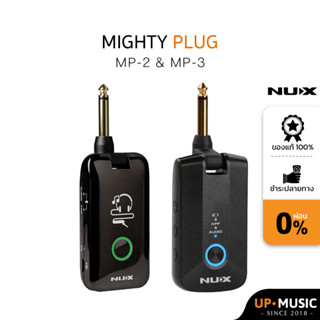 NUX MIGHTY PLUG MP-2 : สุดยอด! Amplug (รับประกัน 1 ปี)