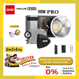 จัดส่งด่วน 4 ชั่วโมง Zhiyun Molus X100 PRO 100 Watt ไฟสตูดิโอต่อเนื่องขนาดเล็กพกพาสะดวก แถมฟรี แผ่นรีเฟล็ก