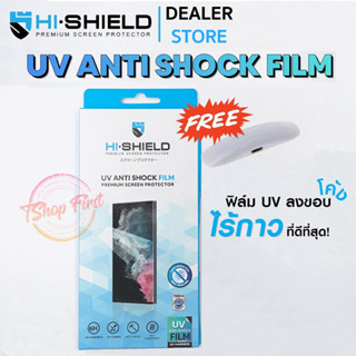 [แถมเครื่องอบ] Hishield UV Anti shock ฟิล์มกันรอย Samsung S23 Ultra/S22 Ultra/S21 Ultra/Note 20ultra/Note10+/Note9/Note8