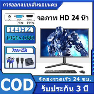 ส่งฟรี สินค้าใหม่ 100%! จอคอมพิวเตอร์ 24 นิ้ว 144hz Gaming LED VGA สภาพสวย กิ๊บเรียบ จอคอมพิวเตอร์ คุณภาพเยี่ยม,, จอมอนิเตอร์สําหรับเล่นเกม, IPS 1920 X 1080