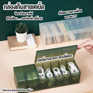 กล่องเก็บสายไฟอะคริลิคใส กล่องเก็บสายชาร์ทมือถือ ที่เก็บสายไฟ จัดเก็บสายไฟ กล่องจัดระเบียบ กล่องใส่หูฟัง