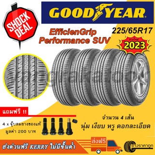 &lt;ส่งฟรี&gt; Goodyear ยางรถยนต์ ขอบ17 225/65R17 EfficienGrip Performance SUV (4เส้น) ยางใหม่2023