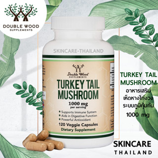 Turkey Tail Mushroom - Double Wood 120 Capsules📌exp.12/24📌 เสริมสร้างระบบภูมิคุ้มกัน ช่วยให้ระบบย่อยอาหารทำงานดีขึ้น