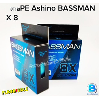 PEตกปลา สายพีอี PE100เมตร ashino Bassman ถัก8 สีฟ้า