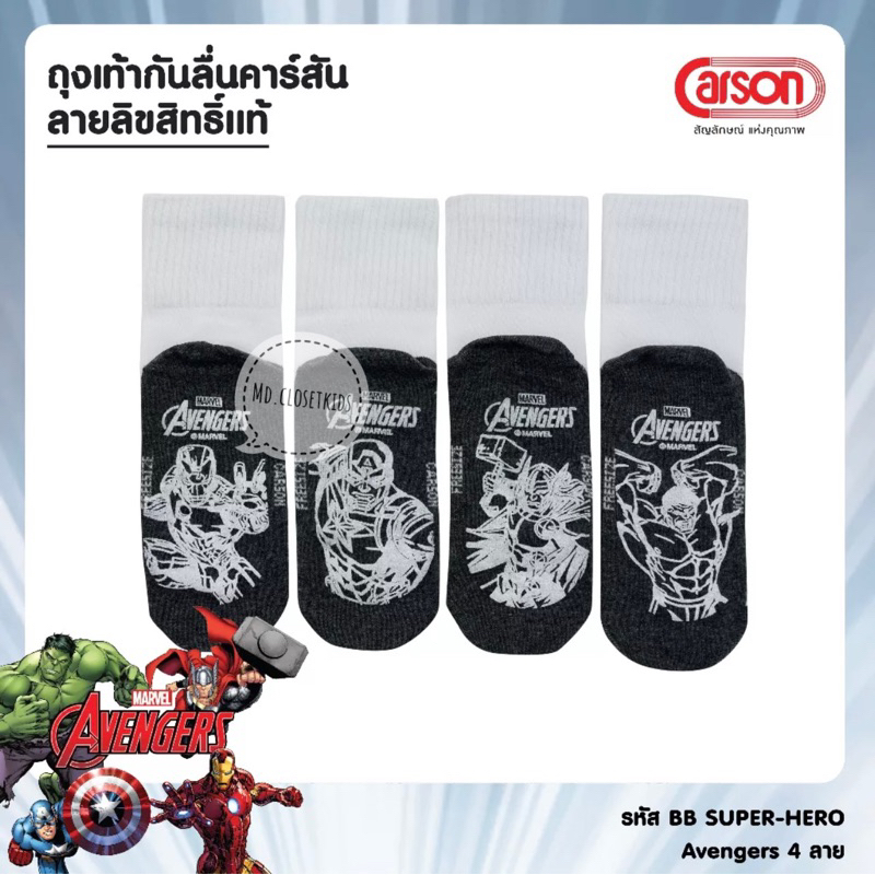 (มีบิลเบิกรร.)(6คู่ขึ้นไปคู่ละ49)CarsonSuperheroAvengersถุงเท้านักเรียนยี่ห้อคาร์สันข้อสั้นมีกันลื่นลายลิขสิทธิ์แท้ - รูปที่ 3