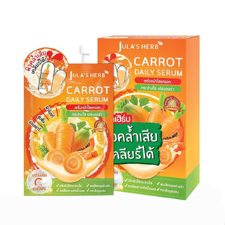 Jula s Herb Carrot Daily Serum เซรั่มหน้าใสแครอท จุฬาเฮิร์บ (6 ชิ้น) W.100 รหัส S170