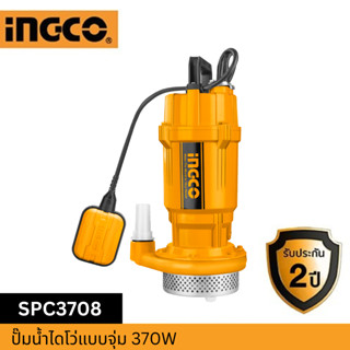 INGCO ปั๊มน้ำไดโว่แบบจุ่ม 370W SPC3708