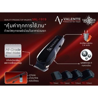 บัตตาเลี่ยน วาเลนเต้ ปัตตาเลี่ยน ตัดผม แบบมีสาย VALENTE PROFESSIONAL HAIR CLIPPER