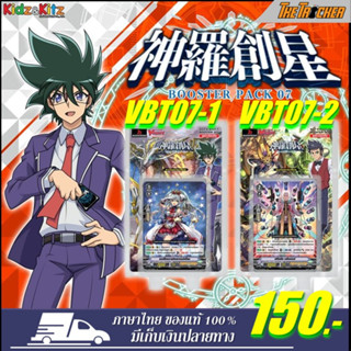 การ์ดไฟท์แวนการ์ด Vanguard V Booster Set 7 Infinideity Cradle (VBT07) ภาษาไทยของแท้100% มี 2แบบให้เลือก