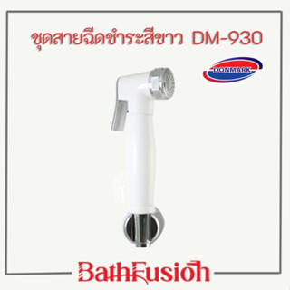 DONMARK ชุดสายฉีดชำระ หัวฉีดชำระสีขาว พร้อมสายโครเมี่ยม รุ่น DM-930