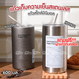 ฟรีฝาและหลอด แก้วเก็บความเย็น สแตนเลส 600 มล. Muji เก็บความร้อน