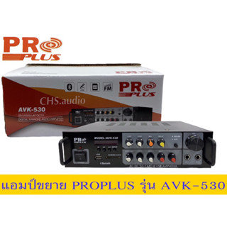 แอมป์ขยายProplusรุ่นAVK-530