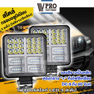 VPRO #VE67ไฟสปอร์ตไลท์ LED 3 สเต็ป DC 9V-60V ไฟหน้ารถ สีขาว ไฟออฟโรด ไฟหน้า ไฟท้ายใช้กับรถทั่วไป SUV Spotlight 1ชิ้น ^SA