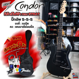 กีต้าร์ไฟฟ้า Condor CRX10 ปิ๊กอัพ SSS แบรนด์ดังจาก Brazil 🔥 ฟรี กระเป๋า / ปิ๊ก 4 / ใบคอร์ด / สายแจ็ค / จูนเนอร์ / ประแจ