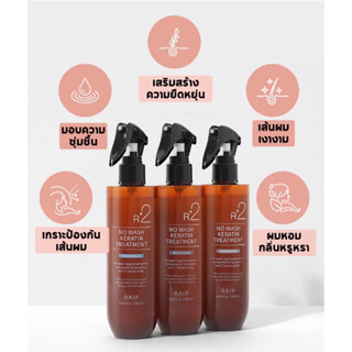 RAIP R2 Liquid Silk Keratin Treatment - 250 ml.เคราตินผมหอม ฟื้นฟูผมแห้งเสีย ชี้ฟู ซึมเข้าสู่ผมทันที ไม่เหนียวเหนอะหนะ