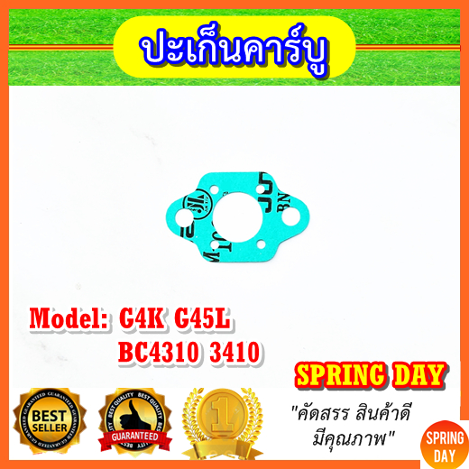 ปะเก็นคาบู G45L G43L Zenoah ประเก็นคาบู เครื่องตัดหญ้า Zenoah เครื่องพ่นยา  คุณภาพสูง (ปลอดสารแร่ใยห