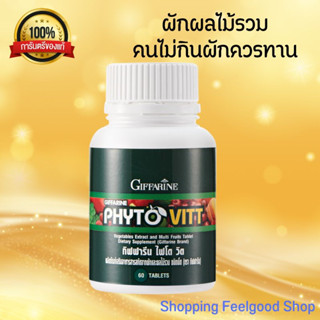 กิฟฟารีน วิตามินผักผลไม้รวม ไฟโตวิต เพิ่มใยอาหาร Giffarine Phyto Vitt Vegetables Multi Fruits